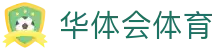 华体会体育（hth)官方网站